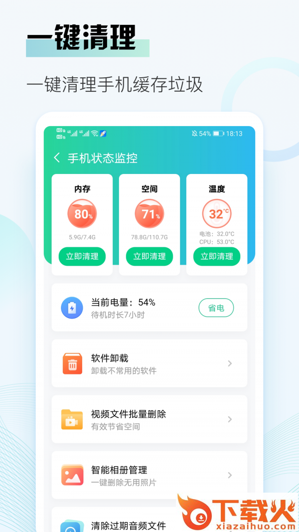 即刻清理大师极速版截图1