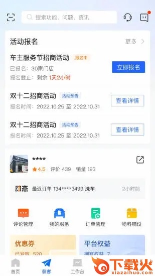 平安好伙伴app安卓下载截图1