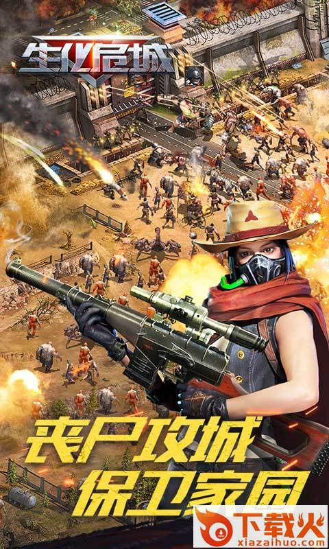 生化危城手游截图2
