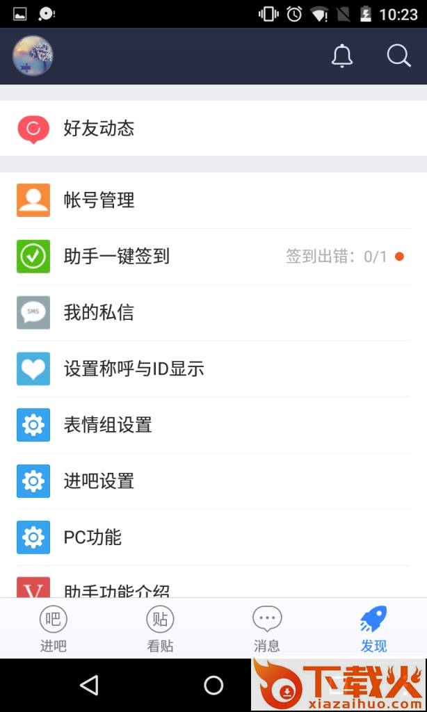 助手版贴吧截图2