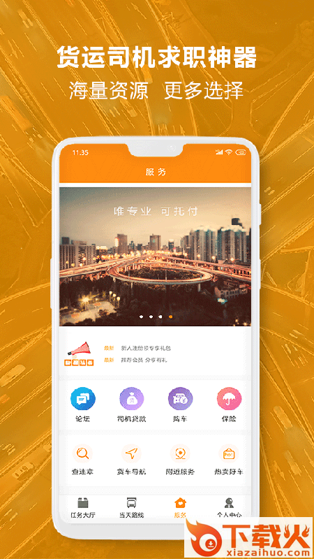 人满满司机截图1