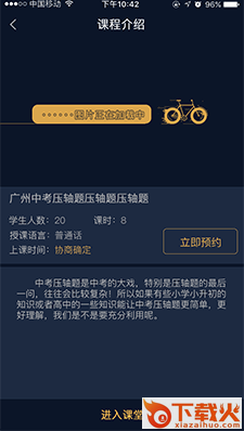勤学宝安卓app截图2