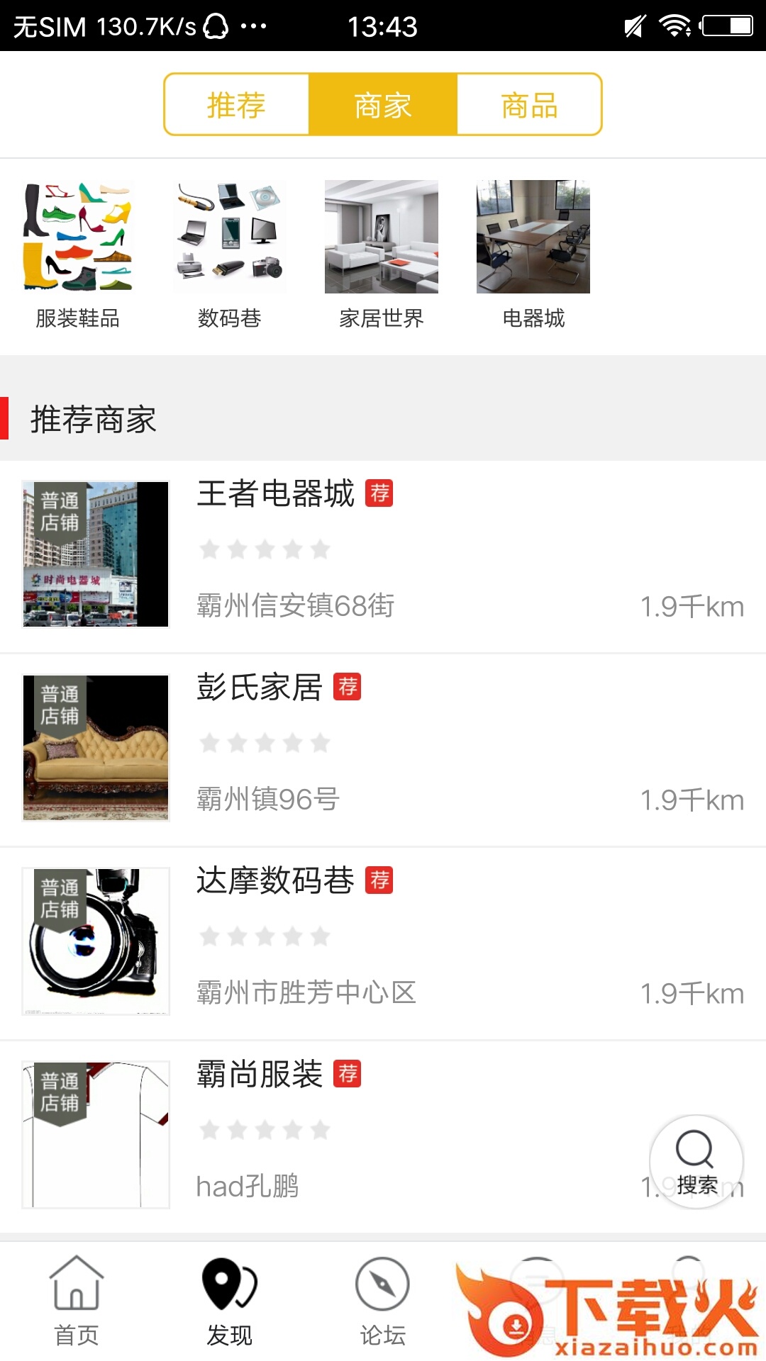 霸州生活圈截图2