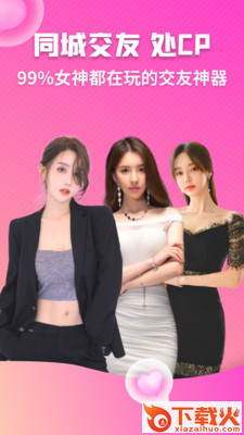 同城欢聊app截图2