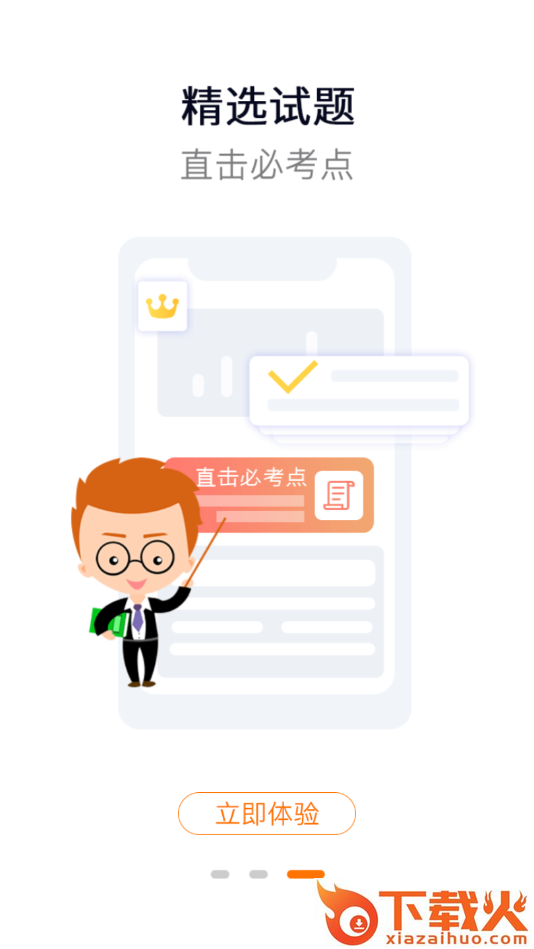 题题对截图2