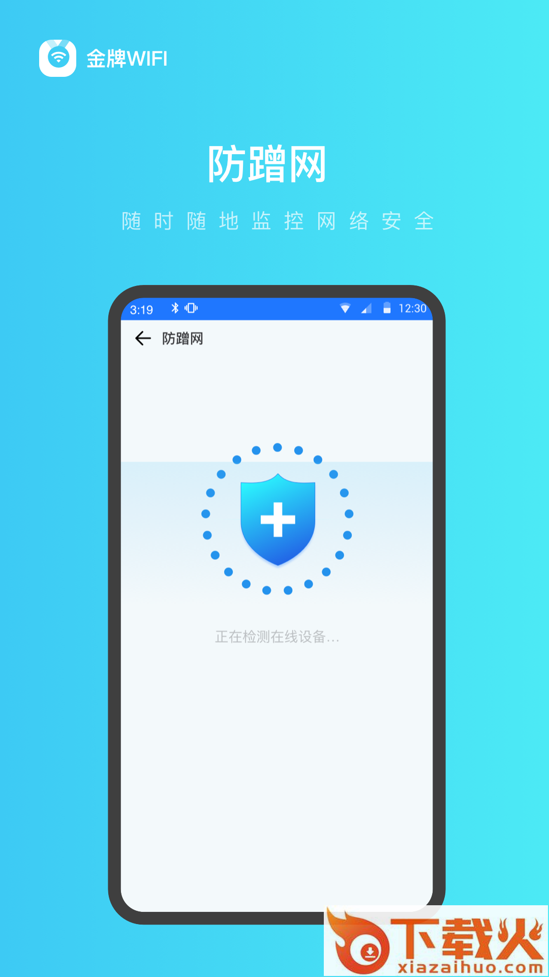 金牌WiFi管家截图2