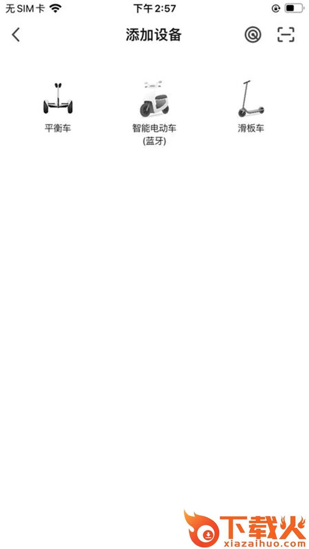小菱电动app截图1