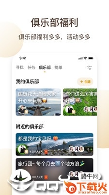 OLA欧啦 v5.3 安卓版截图1