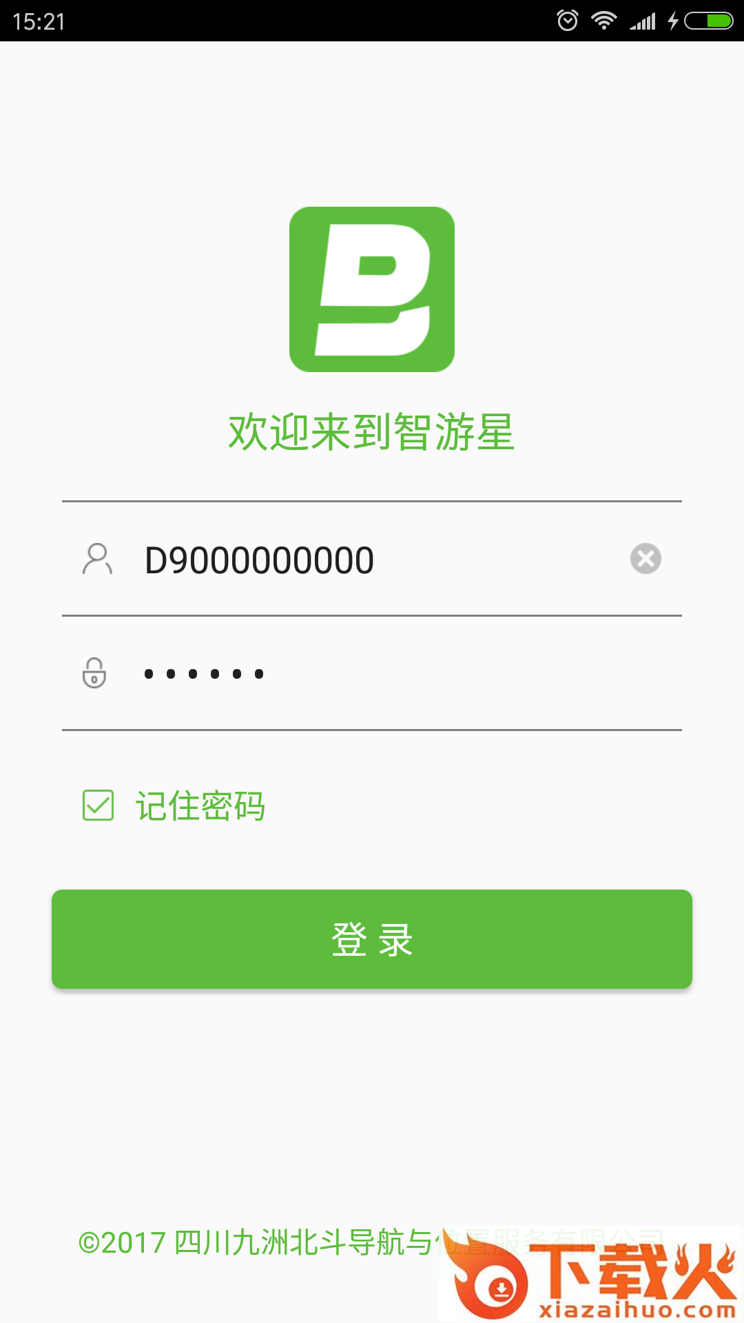 智游星截图1