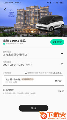 走呀智行截图2