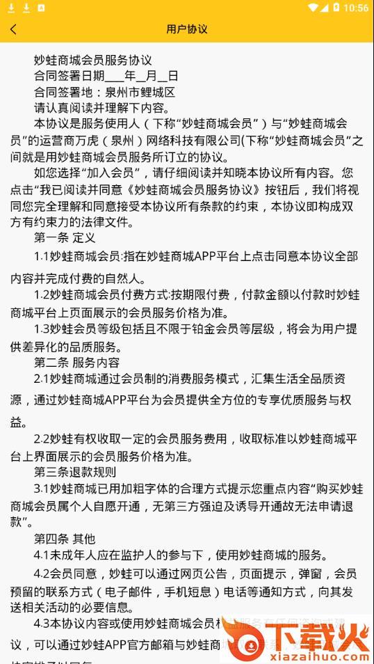 妙蛙商城app截图2