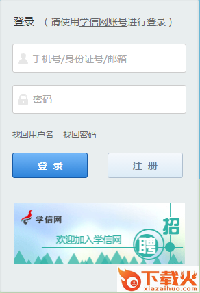 学信网登陆官网入口 截图1