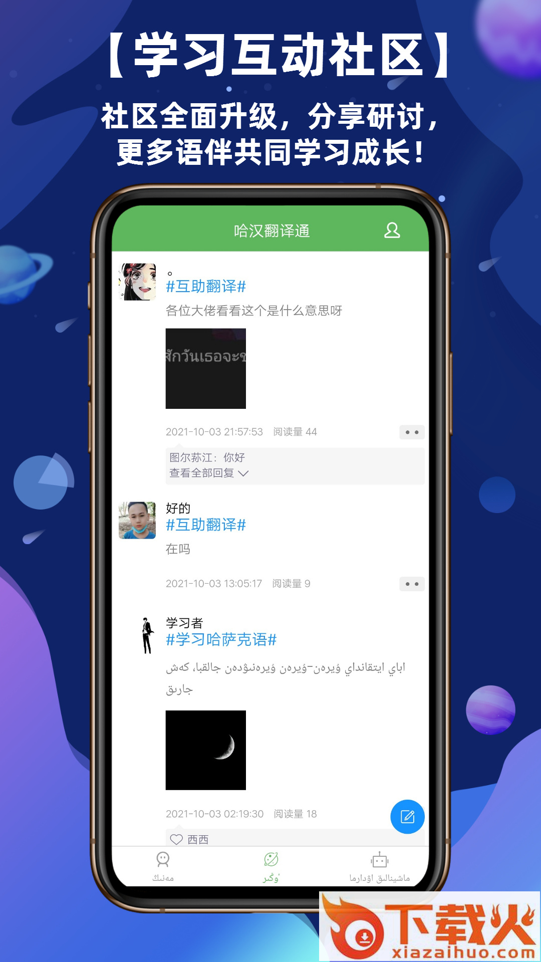 哈汉翻译通app截图1