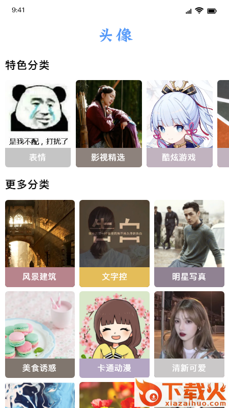 闪闪壁纸app截图2