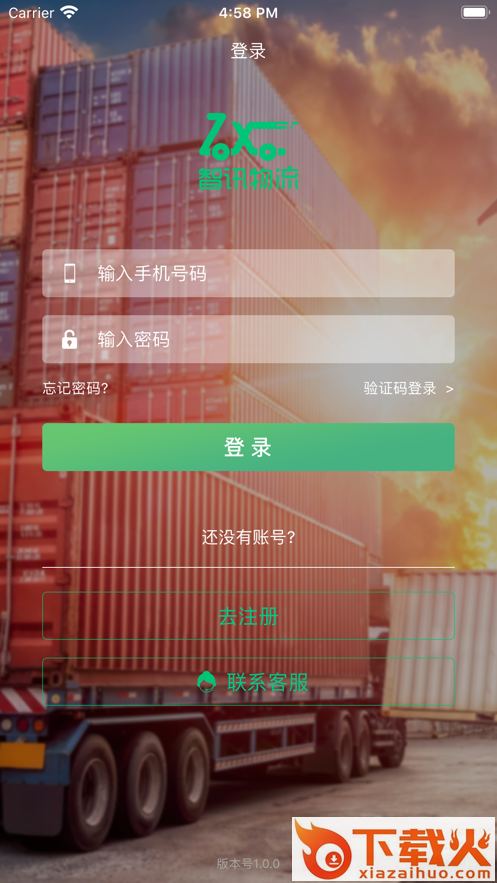 智讯物流货主端app截图1