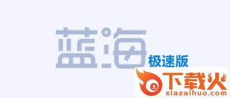 蓝海资讯极速版截图3