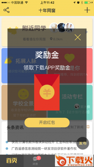 指尖同学录app下载截图1