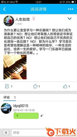 律动乐器app下载截图1