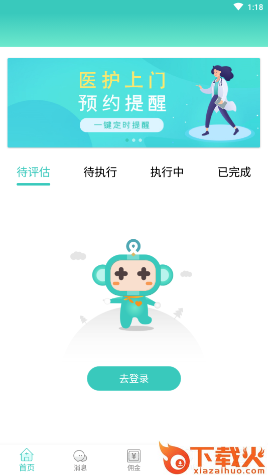 德品微护App截图1
