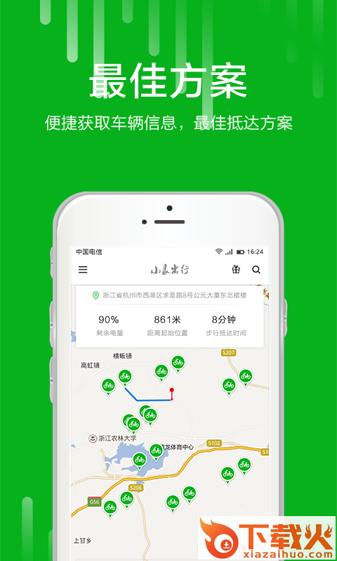 小良出行截图2