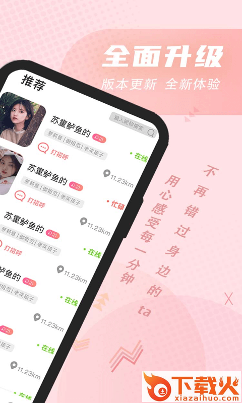 聊伴交友截图2