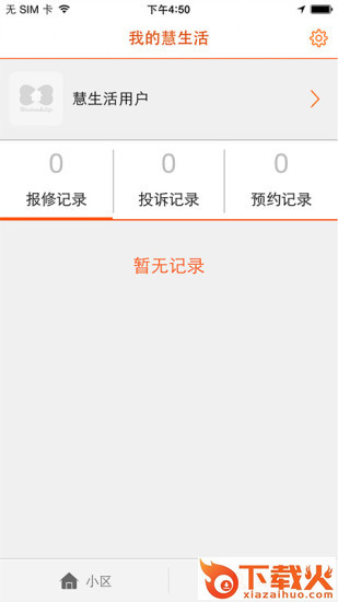 新长宁慧生活截图1