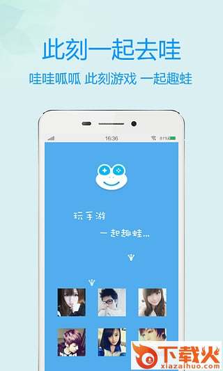 趣蛙手游截图2