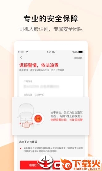 T3出行司机端截图1