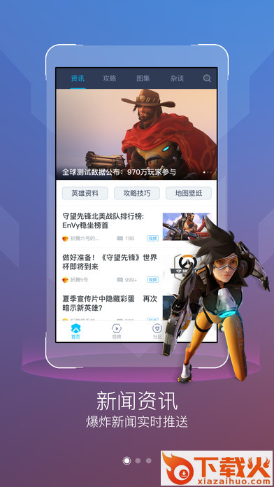 多玩守望先锋手机盒子下载截图1