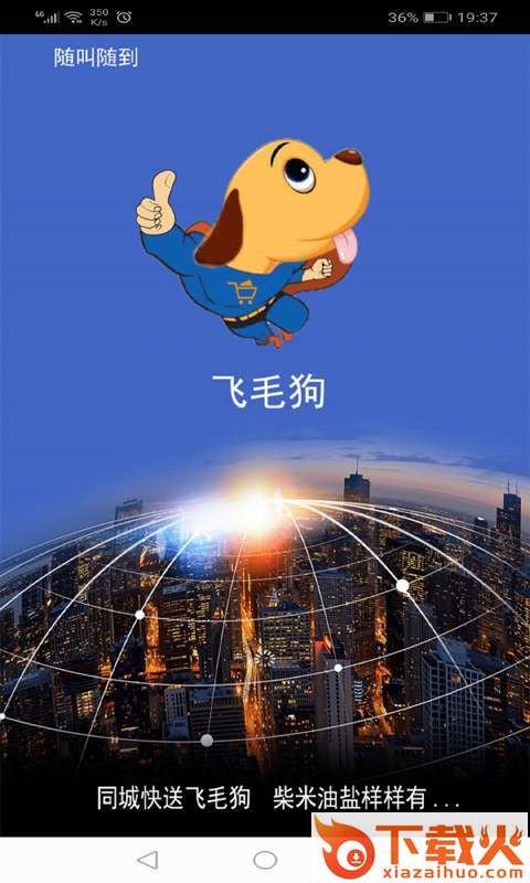 互牛飞毛狗截图1