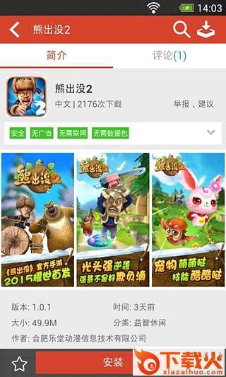 HTC游戏中心截图2