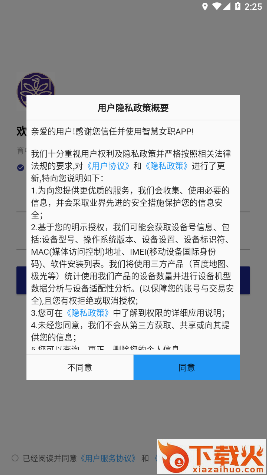 智慧女职app截图1