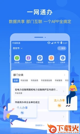 i西安截图1