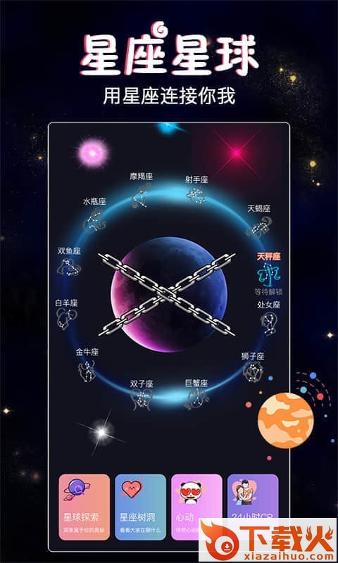 星座树洞交友截图1