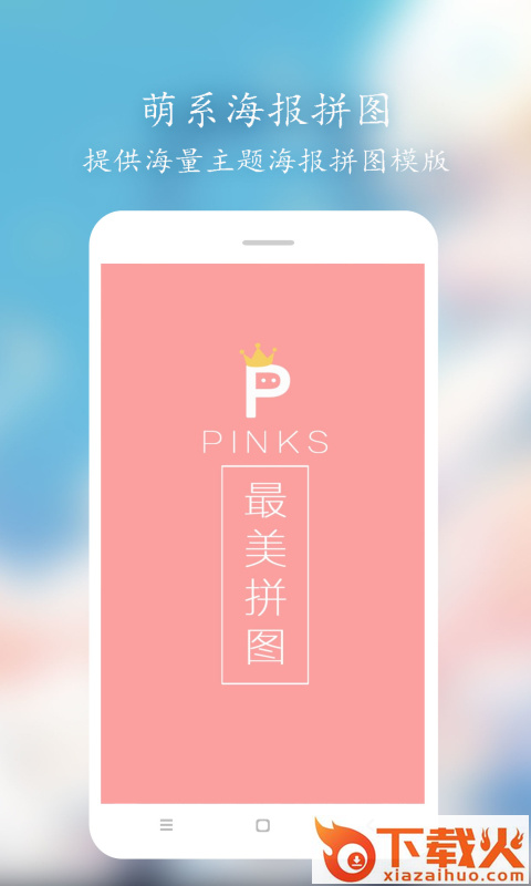 Pinks拼图截图1