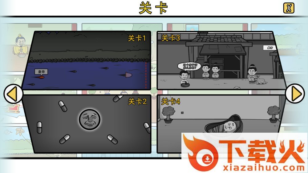 总有刁民想害朕2手游 v1.0.1 安卓版截图2