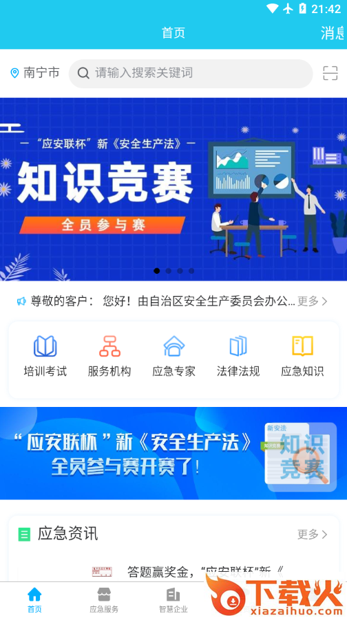 应安联截图2