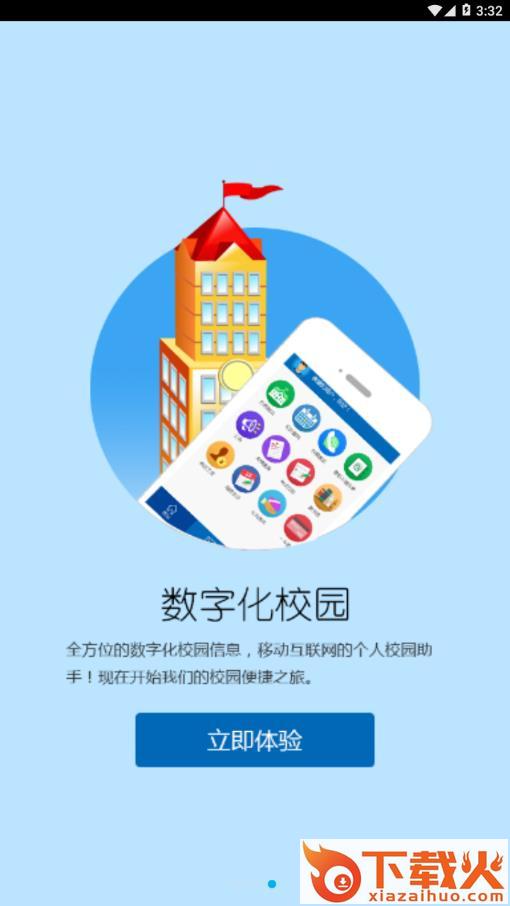 山东女子学院app截图2