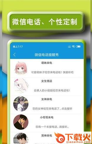 闪光豹来电app截图2