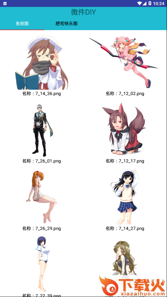 微件DIY截图1