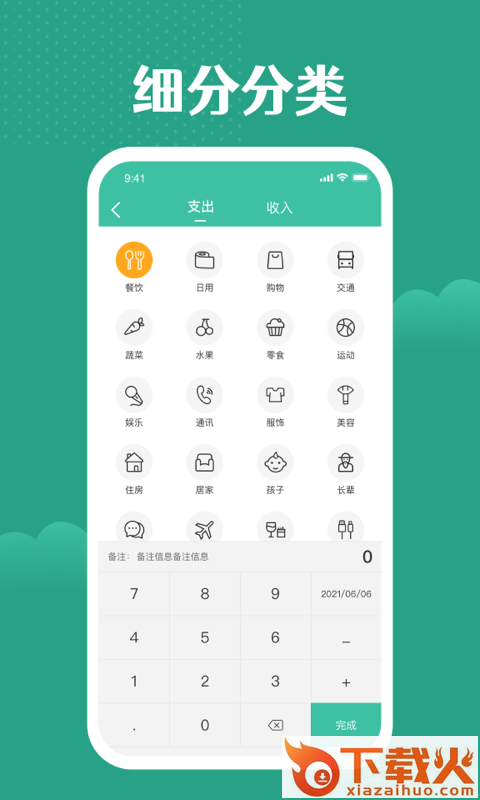 简单记账app截图1