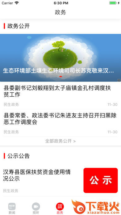 新汉寿截图2