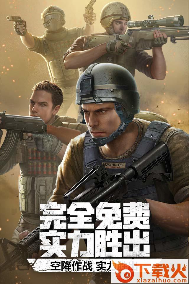 腾讯绝地求生手游下载截图2