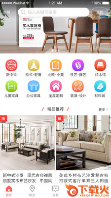 买满意家具截图2
