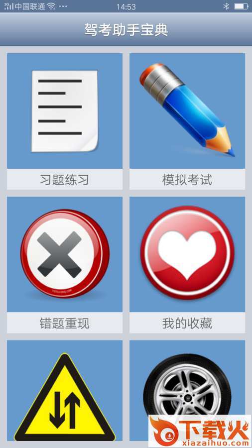 驾考助手宝典App截图2
