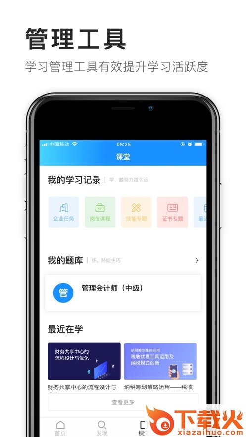 FT学堂(财税云学院)截图2