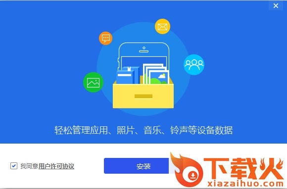 爱思苹果助手 v8.30 官方最新版 截图1