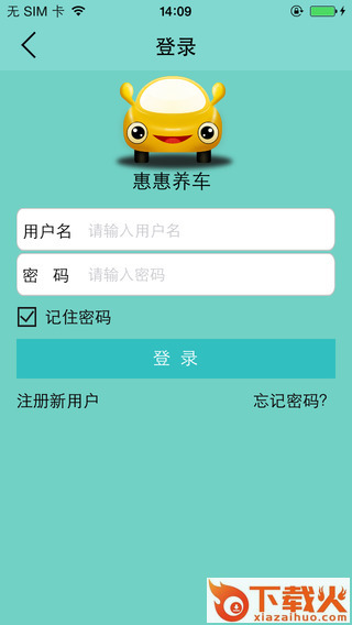惠惠养车ios下载