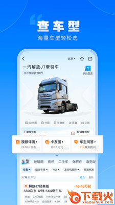 卡车之家app v7.36.0 安卓版截图1