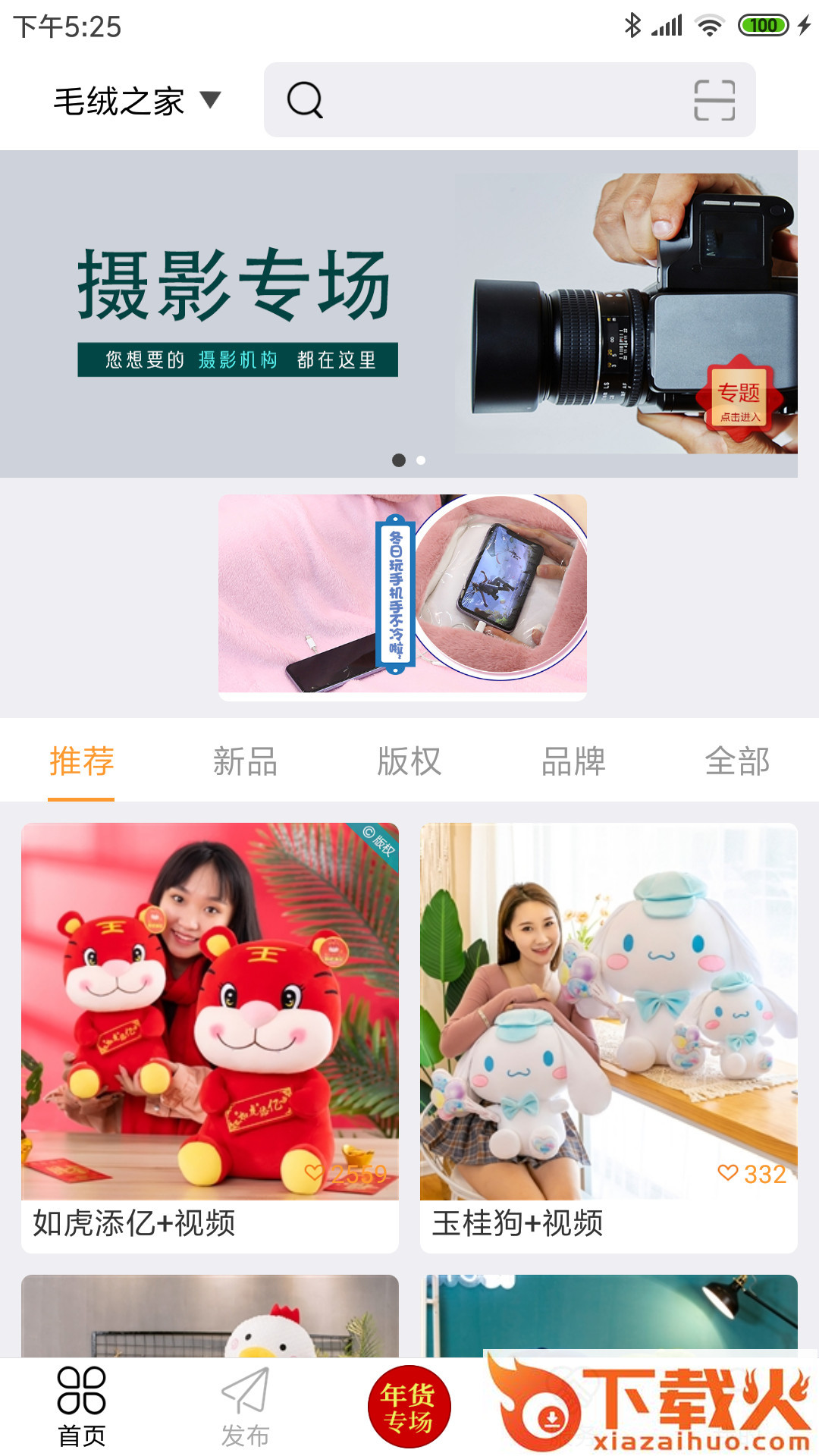 毛绒之家app截图2